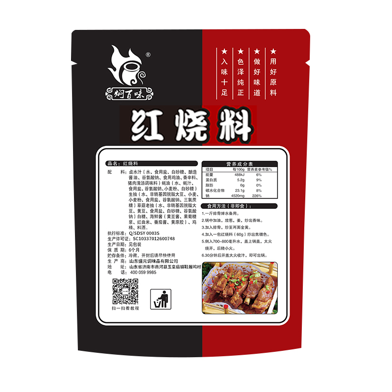 焖百味红烧料120g*3家用红烧肉酱汁正宗红烧鱼排骨调味酱料包商用-图2