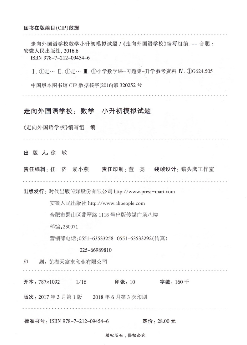 可一走向外国语学校 小升初模拟试题 数学 6升7/六升七年级小升初毕业总复习测试题辅导资料 教材同步训练 小学毕业复习考试辅导书 - 图0