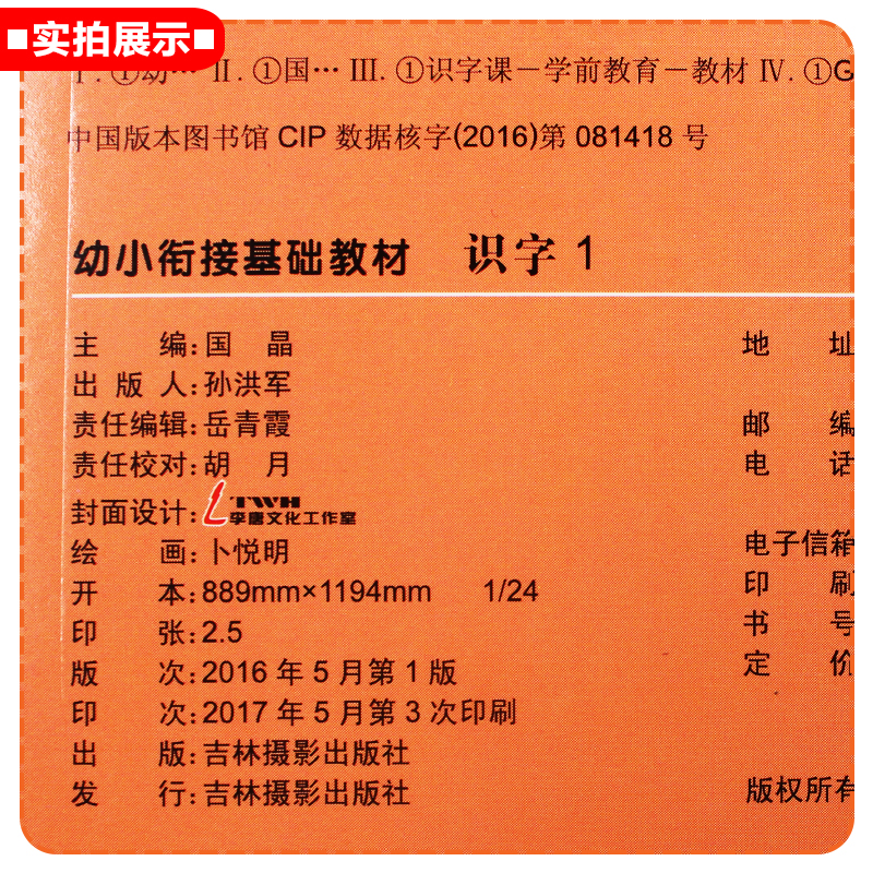 包邮速发 园丁鸟-幼小衔接基础教材-识字1 幼小衔接识字幼升小入学准备书籍学前班试卷测评卷幼儿园试卷教材全套3-6岁儿童学习书籍 - 图1