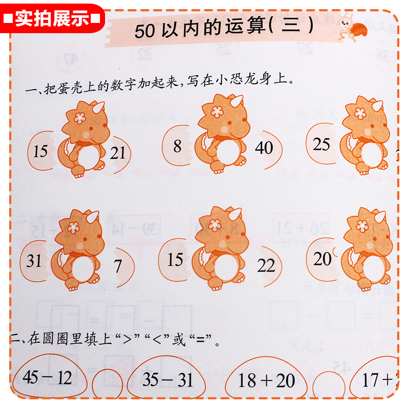 园丁鸟-幼小衔接基础教材同步练习-数学2 幼小衔接数学教材 幼升小入学准备幼儿10-20以内加减法数学天天练教辅书籍 3-6岁儿童书 - 图3