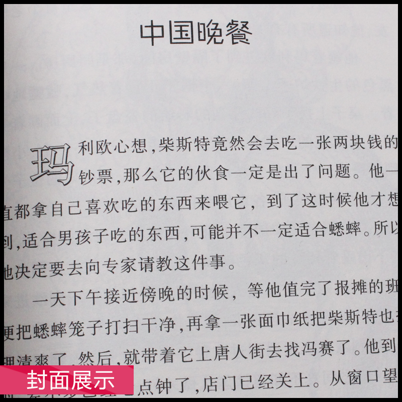 现货包邮 时代广场的蟋蟀 亲子阅读书籍小学生基础阅读儿童文学小学生课外阅读书籍儿童文学故事书全球儿童典藏书系列儿童文学 - 图3