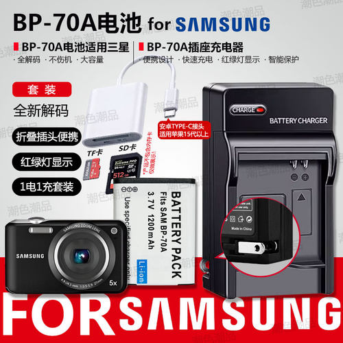 BP-70A相机电池适用三星ES65 ES70 ST60 PL120 MV800充电器 - 图0