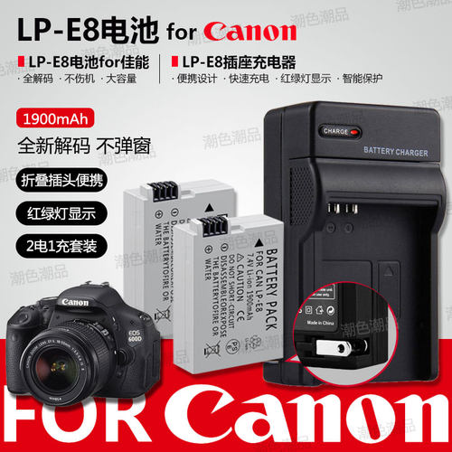 LP-E8电池适用LPE8佳能EOS 550D 600D 650D 700D单反相机充电器 - 图0