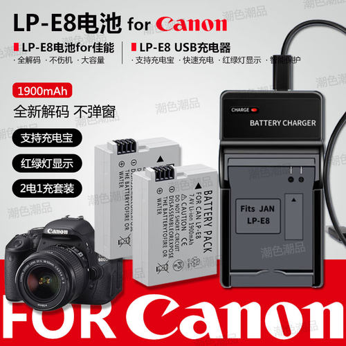 LP-E8电池适用LPE8佳能EOS 550D 600D 650D 700D单反相机充电器 - 图1