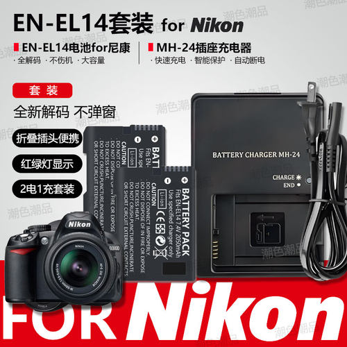 EN-EL14相机电池适用尼康D5300 D3200 D5200 D3100 D5100 P7100 - 图0