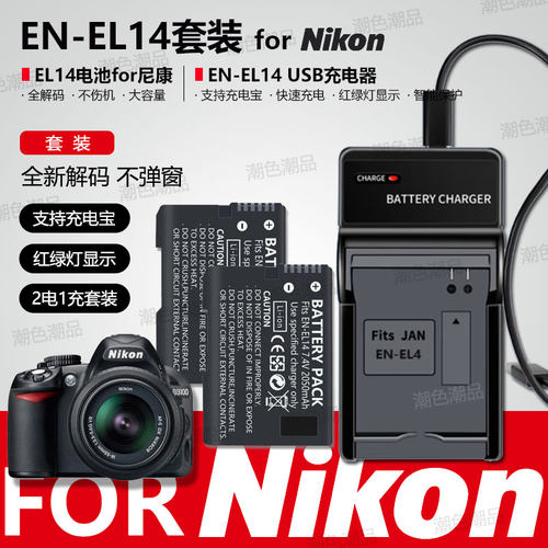 EN-EL14相机电池适用尼康D5300 D3200 D5200 D3100 D5100 P7100 - 图2