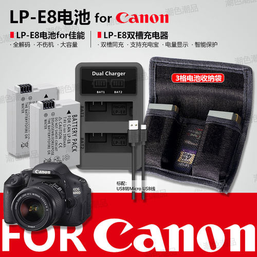 LP-E8电池适用LPE8佳能EOS 550D 600D 650D 700D单反相机充电器 - 图2