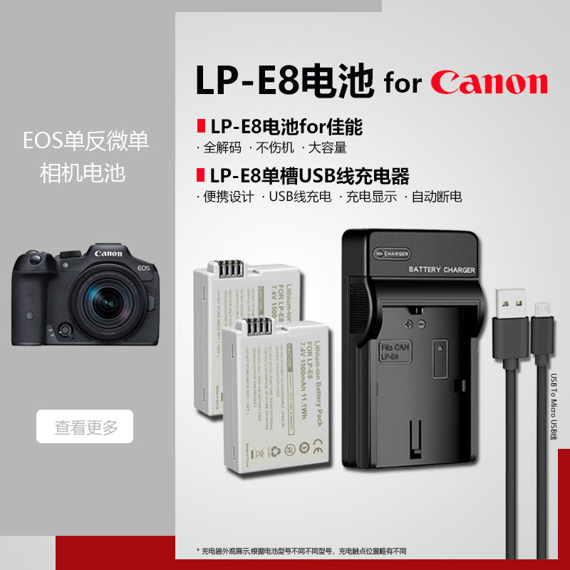 LP-E8电池适用LPE8佳能EOS 550D 600D 650D 700D单反相机充电器 - 图0