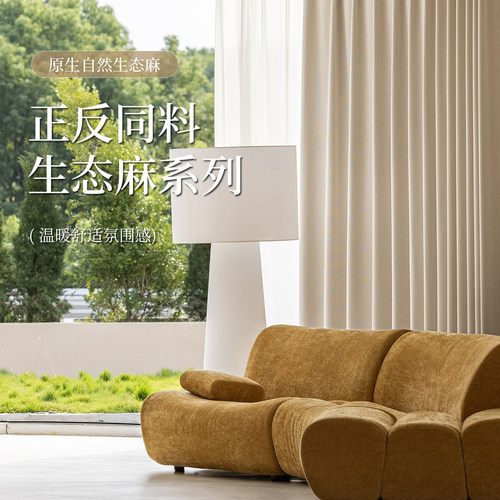 日式双面棉麻窗帘全遮光高级感客厅卧室阳台定制成品2026年新款布 - 图1