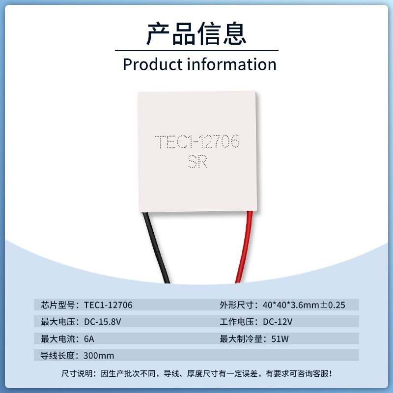 半导体制冷片 TEC1-12706/12705/12703/12710/12708/12712 足功率 - 图0