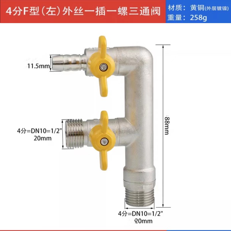 三通球阀家用天然气全铜燃气外丝接口一分二F型热水器专用分水阀