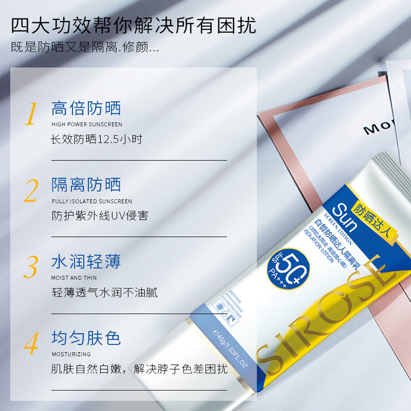 SIROSE白皙防晒乳SPF50+高倍学生军训户外隔离防水防汗达人正品 - 图0