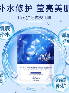 珀莱雅补水保湿修护正品面膜
