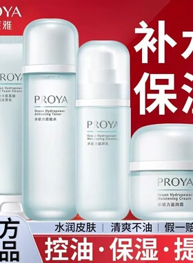 珀莱雅水动力套装保湿官方护肤品