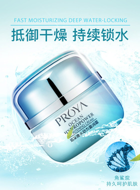 珀莱雅水动力保湿霜秋冬滋润霜