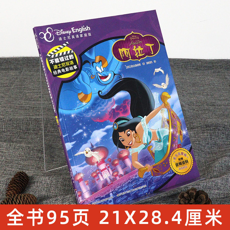 阿拉丁 阿拉丁神灯不能错过的迪士尼双语经典电影故事附赠中英文故事音频英文原版故事儿童绘本图画书有声伴读双语读物英语游戏书 图片价格品牌报价 原仓数据