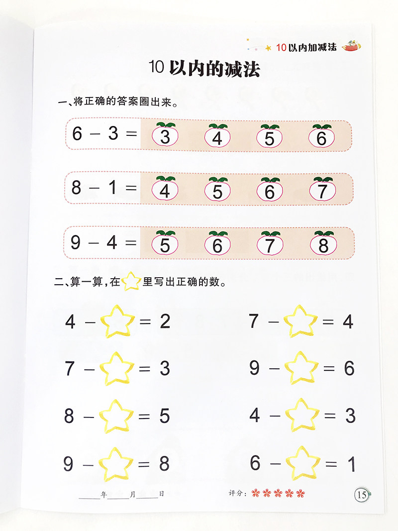 幼儿园中班大班数学练习册5 10以内加减法算术题目作业本3 6 7岁宝宝学前班五 十以内加减法数学算数幼小衔接一日一练口算题卡 幼儿园中班大班数学练习册5 10以内加减法算术题目作业本3 6 7岁宝宝学前班五 十以内加减法数学算数幼小衔接一日一练口算题卡