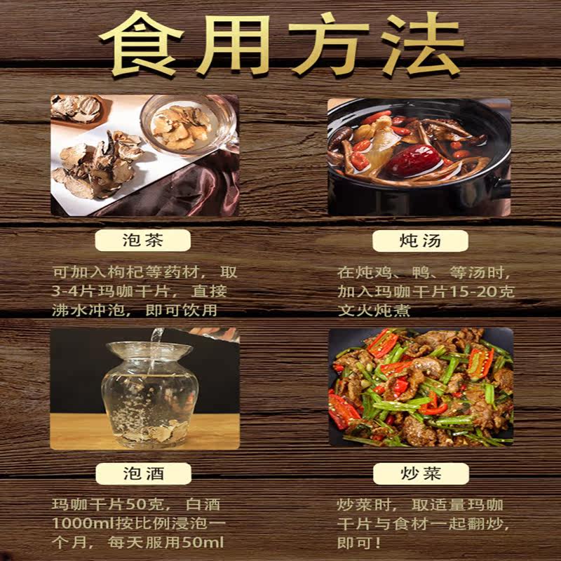 云南玛卡干片男性泡茶水黑玛咖干果 enmi玛咖干