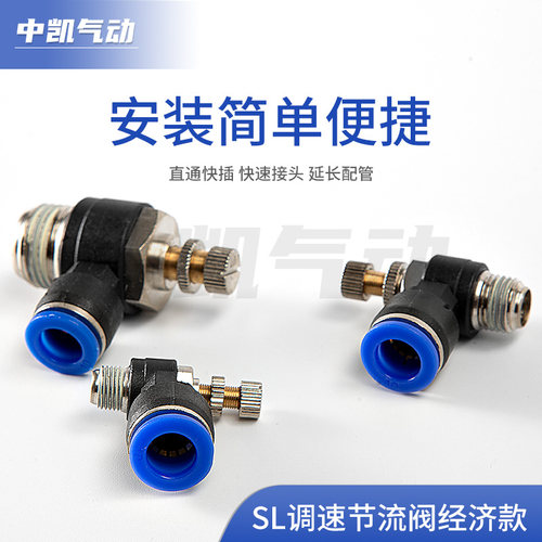 气动快速接头节流阀 调速阀 SL4 SL6 SL8 SL10 12-M5 01 02 03 04 - 图1