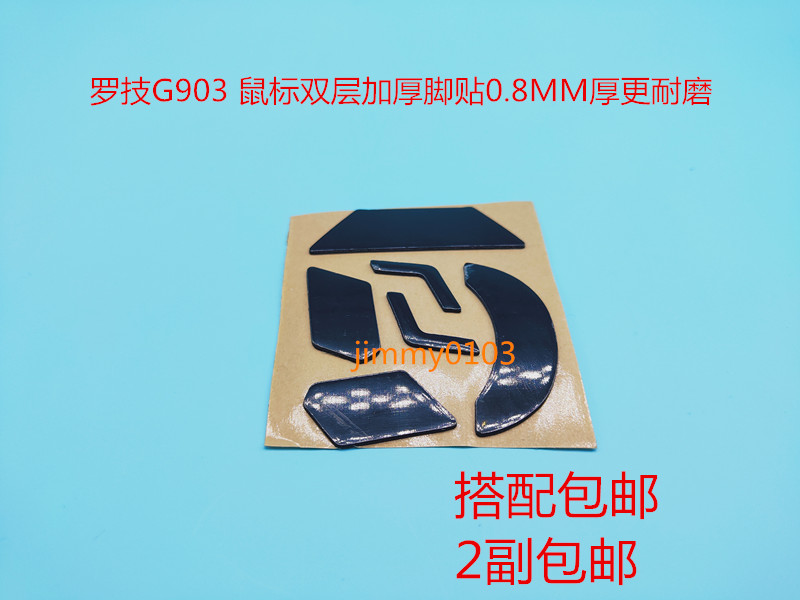 罗技G502 GPW弧边脚贴G102 G402 G305 G502 G304 GPW GPX鼠标脚贴-图2