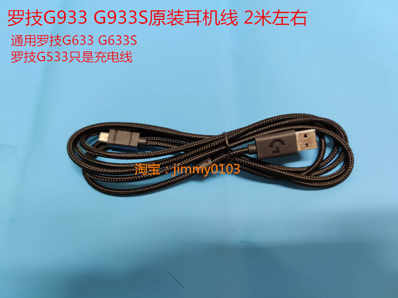 罗技G633 G633S G533 G933耳机线G733 G502GPROX G913充电线耳罩 - 图3