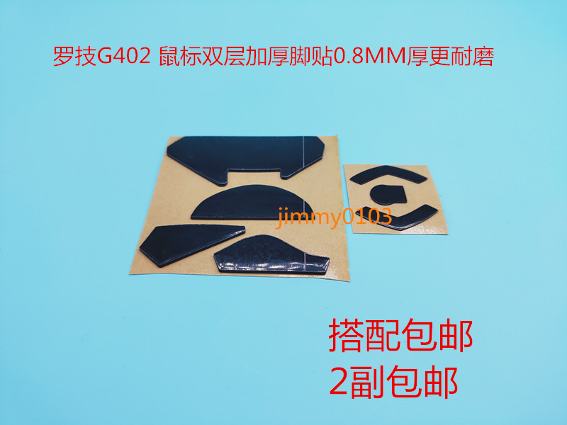 罗技G502 GPW弧边脚贴G102 G402 G305 G502 G304 GPW GPX鼠标脚贴-图1