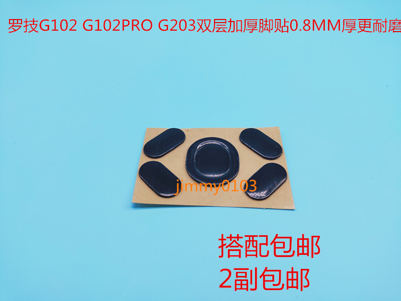 罗技G502 GPW弧边脚贴G102 G402 G305 G502 G304 GPW GPX鼠标脚贴-图3