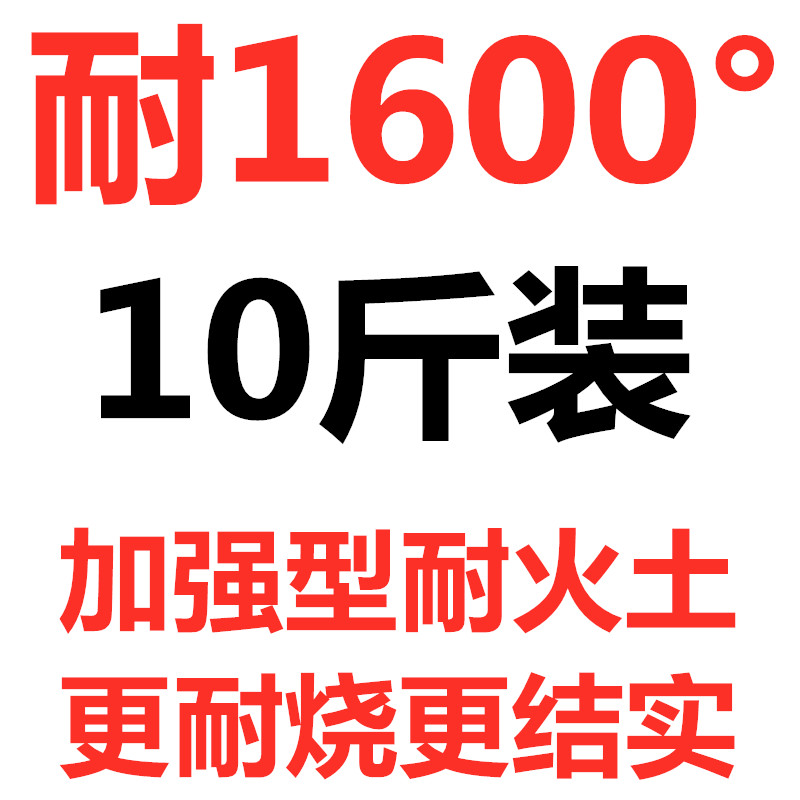 耐火土高温泥土炉灶炉膛专用耐火水泥沙灶台锅炉高温材料防火修补 - 图0