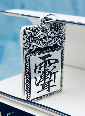 龙平安无事牌999纯银实心男刻字