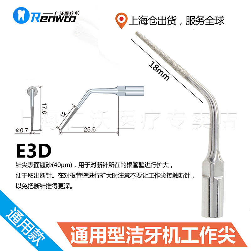 通用啄木鸟洁牙机工作尖 根管荡洗 带砂 窝洞 去腐 EMS DTE 维润 - 图0