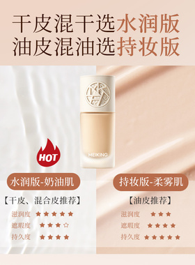 美康粉黛粉底乳保湿遮瑕提亮肤色