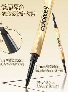 colorkey珂拉琪防水汗小金筷眉笔