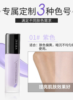 滋色提亮肤色隐形毛孔隔离霜
