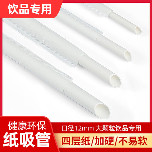 一次性环保可降解纸质波霸珍珠奶茶大号吸管粗加硬牛皮纸独立包装 - 图0