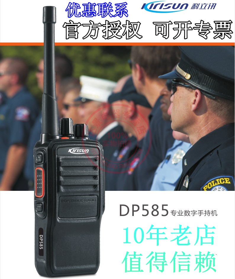 原装科立讯DP585数字对讲机数字DMR手台数模兼容大功率对讲机-图0