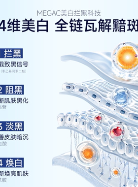 MAGEC377美白淡斑次抛精华液