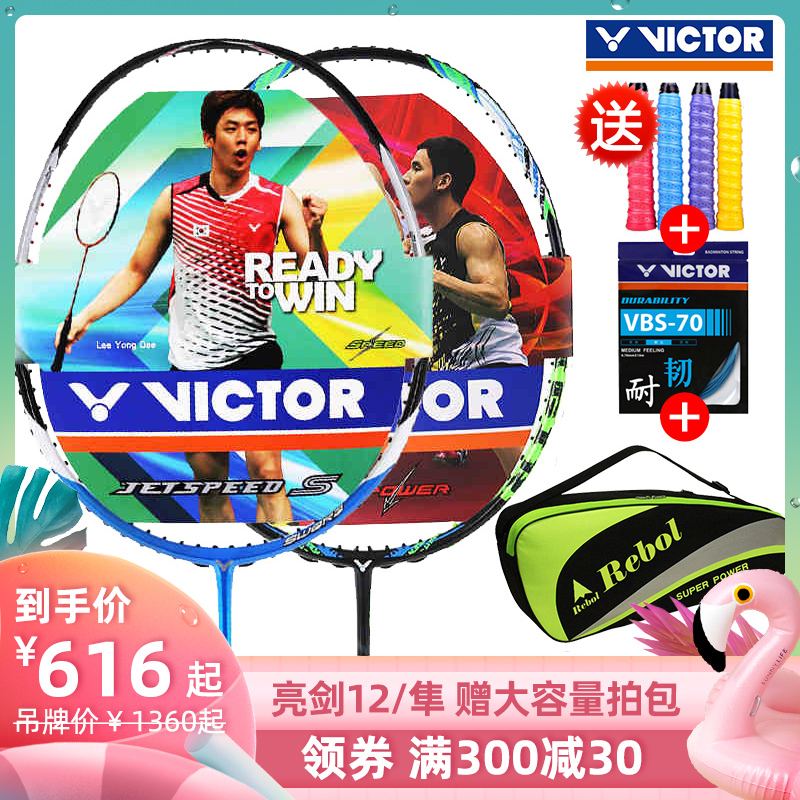 victor勝利羽毛球拍亮劍BRS12/LTD 極速js12F/11鬼斬tk-F隼進攻型