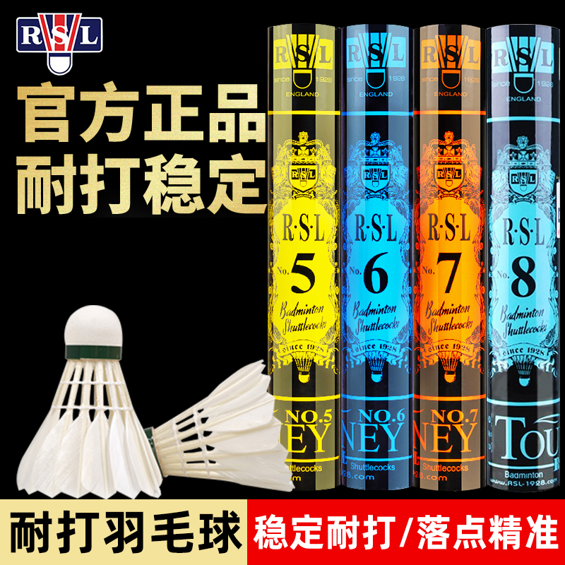 正品RSL亚狮龙羽毛球4/5/6/7号专业超耐打训练室内比赛用球亚师龙-图3