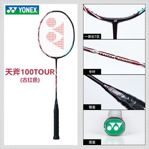 旗舰店官方正品YONEX尤尼克斯天斧100 TOUR羽毛球拍yy安赛龙100ZZ - 图3