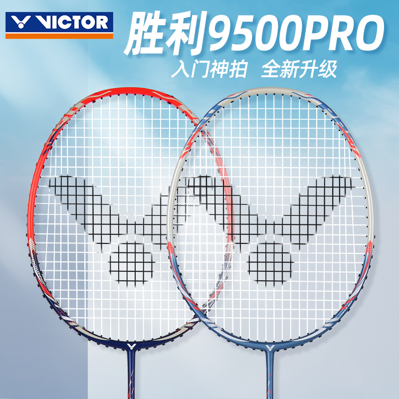 VICTOR胜利羽毛球拍挑战者9500 PRO维克多超轻专业进攻型小铁锤