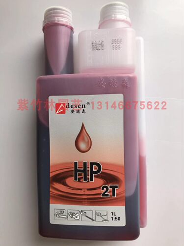 安德森2T机油50:1机油适用于小松三菱斯蒂尔绿篱机油锯割草机机油 - 图2