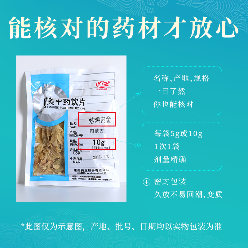 康美药业 炒鸡内金 10g多规格内蒙中药饮片中药材店铺抓配官方店 - 图1