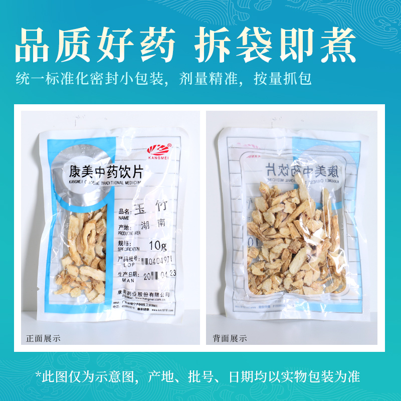 康美药业 玉竹 10g多规格辽宁中药饮片中药材店铺抓配官方旗舰店 - 图1