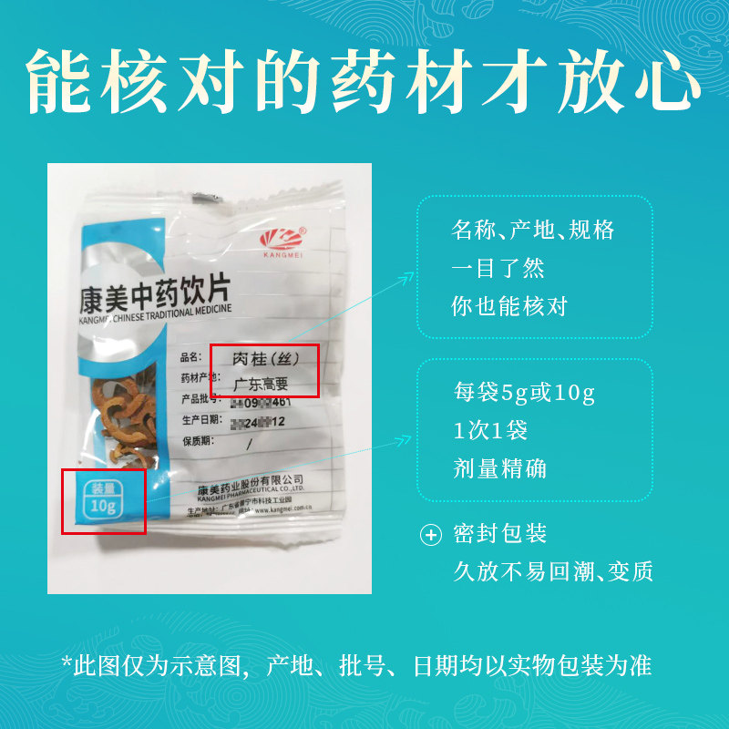 康美药业 肉桂 10g多规格精制中药饮片中药材店铺抓配官方旗舰店,淘宝优惠券,粉丝福利购,淘宝优惠卷