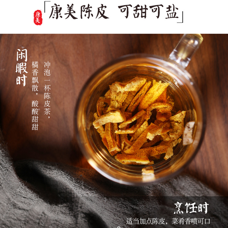 康美 陈皮 120g/瓶 广东老陈皮干橘皮煲汤泡茶中药材店铺中药饮片 - 图1