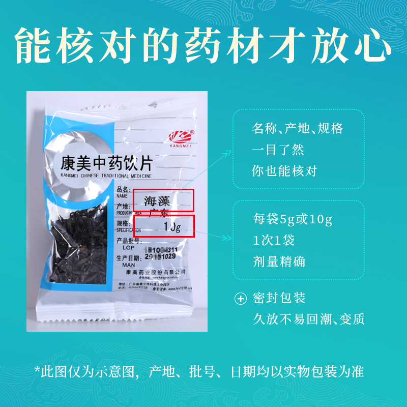 康美药业海藻 10g多规格辽宁中药饮片中药材店铺抓配官方旗舰店-图2