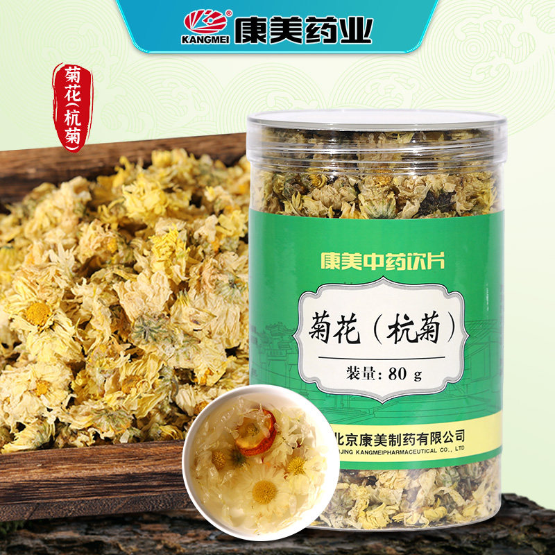 康美药业 菊花杭菊 80g/瓶精制中药材饮片搭山楂金银花泡水养生茶,淘宝优惠券,粉丝福利购,淘宝优惠卷