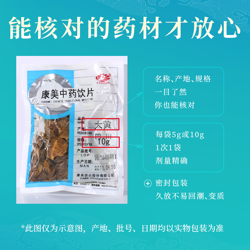 康美药业 大黄 10g多规格四川中药饮片中药材店铺抓配官方旗舰店 - 图2