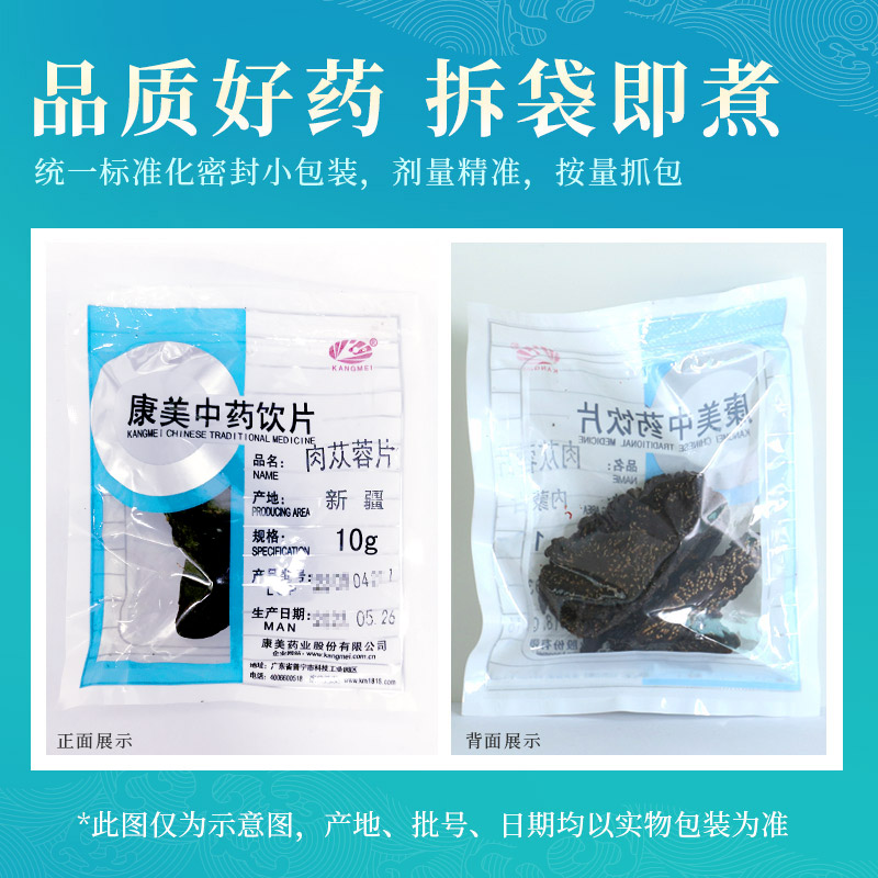 康美药业 肉苁蓉片 10g多规格中药饮片中药材原料抓配官方药房店 - 图2