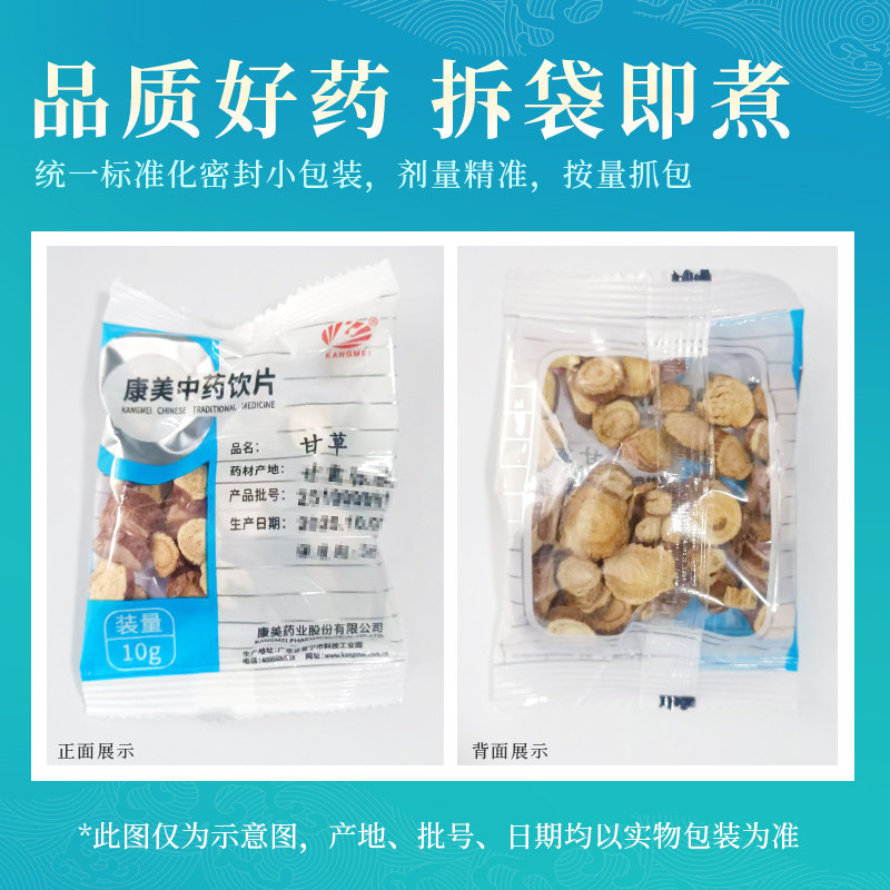 康美药业 甘草片 10g多规格甘肃中药饮片中药材代抓配官方旗舰店,淘宝优惠券,粉丝福利购,淘宝优惠卷